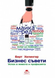 Бизнес съвети. Успех в живота и професията