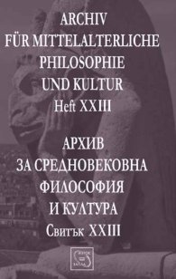 Архив за средновековна философия и култура. Свитък XXIII