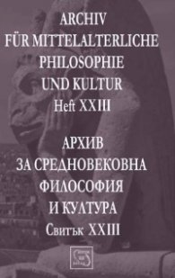 Архив за средновековна философия и култура. Свитък XXIII