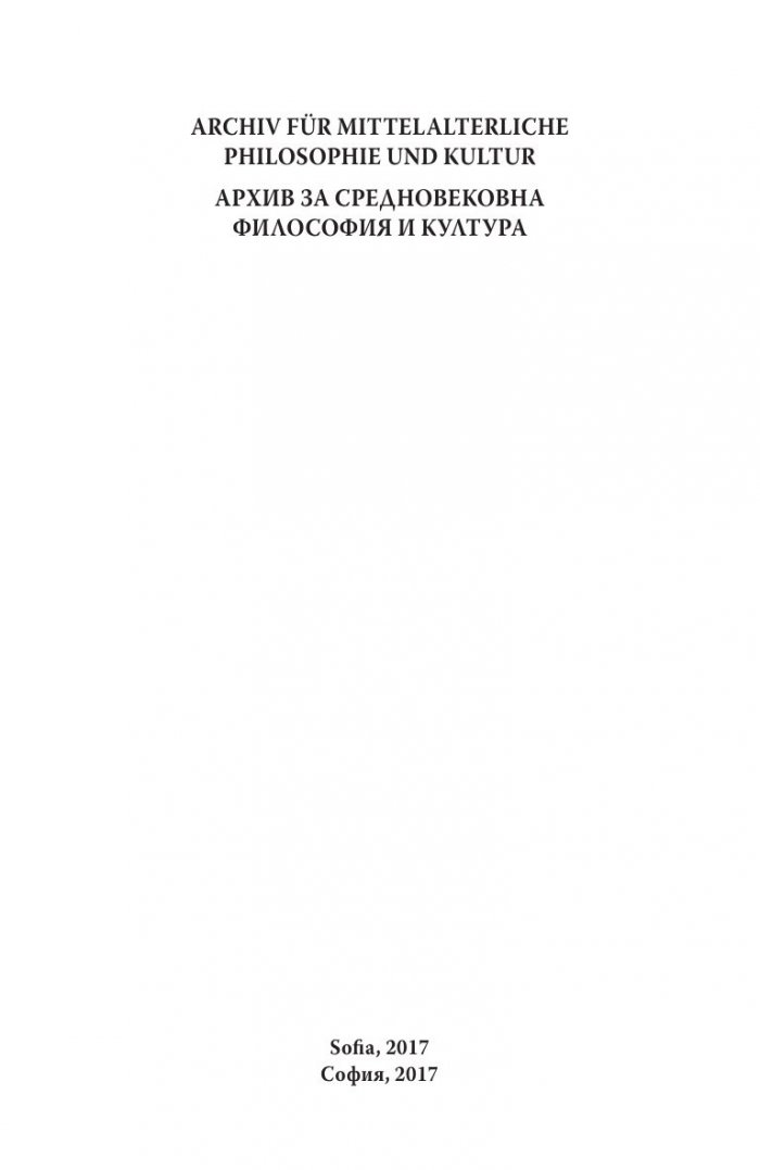 Архив за средновековна философия и култура. Свитък XXIII