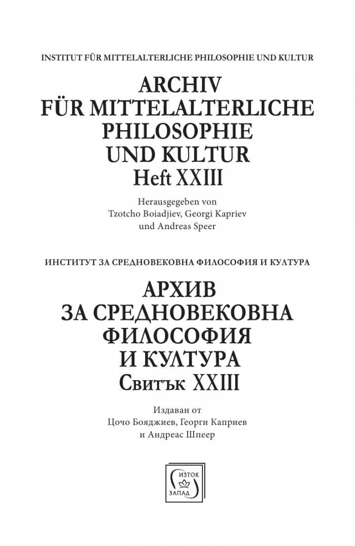 Архив за средновековна философия и култура. Свитък XXIII