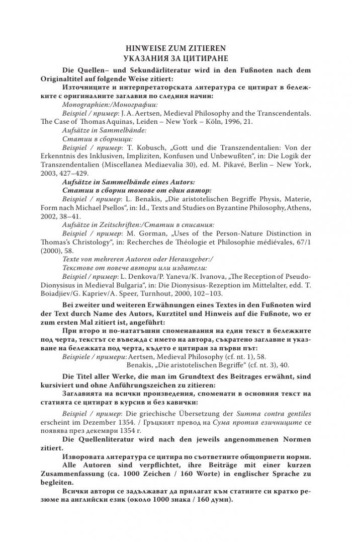 Архив за средновековна философия и култура. Свитък XXIII