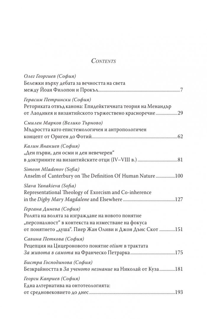 Архив за средновековна философия и култура. Свитък XXIII