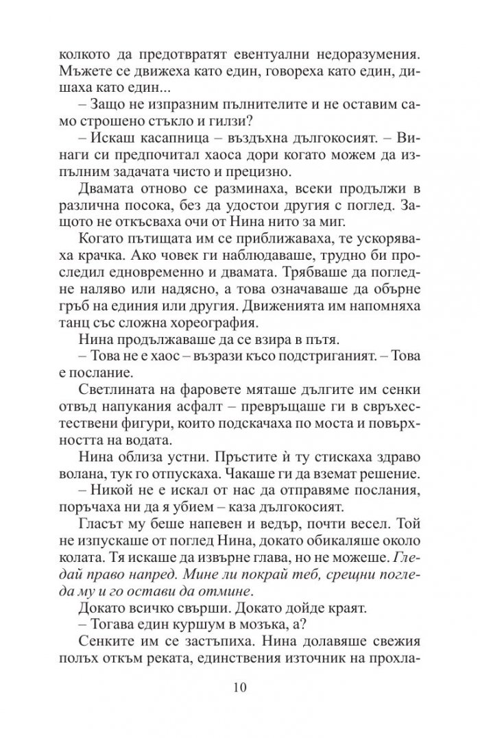 Смъртта не е решение