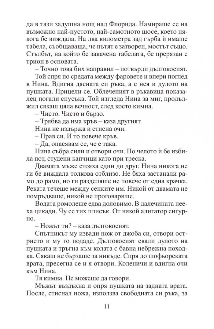 Смъртта не е решение