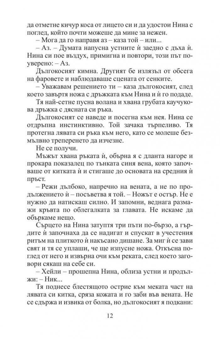 Смъртта не е решение