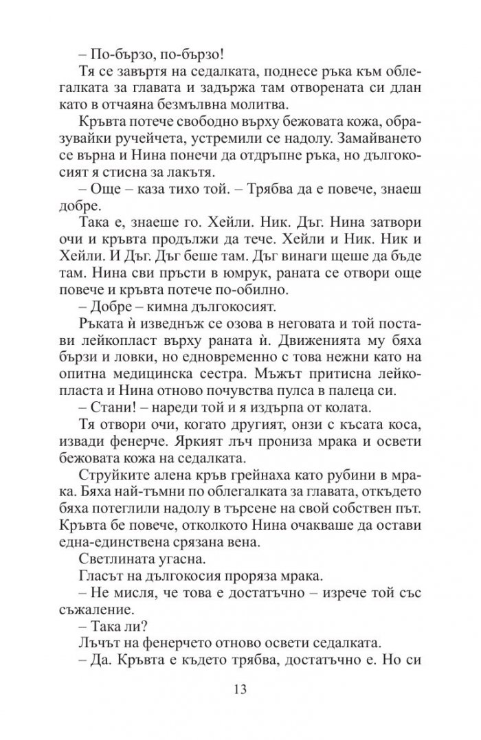 Смъртта не е решение
