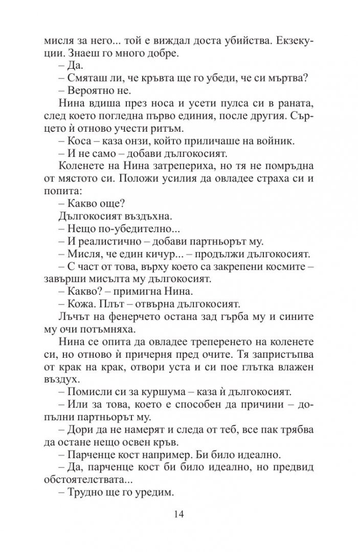 Смъртта не е решение