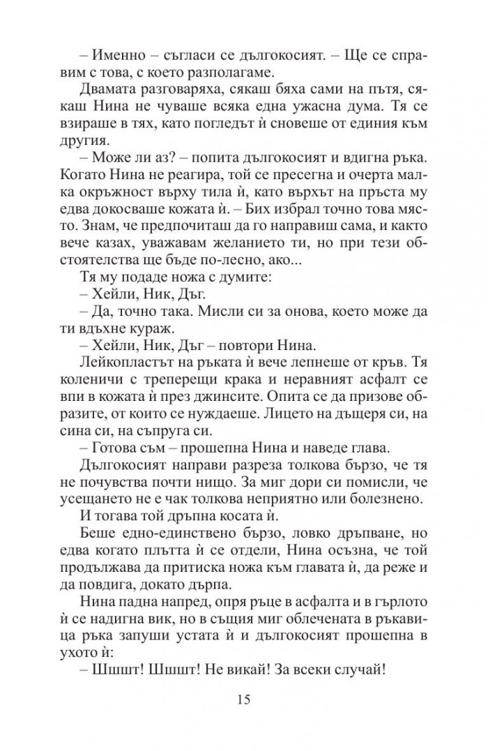 Смъртта не е решение