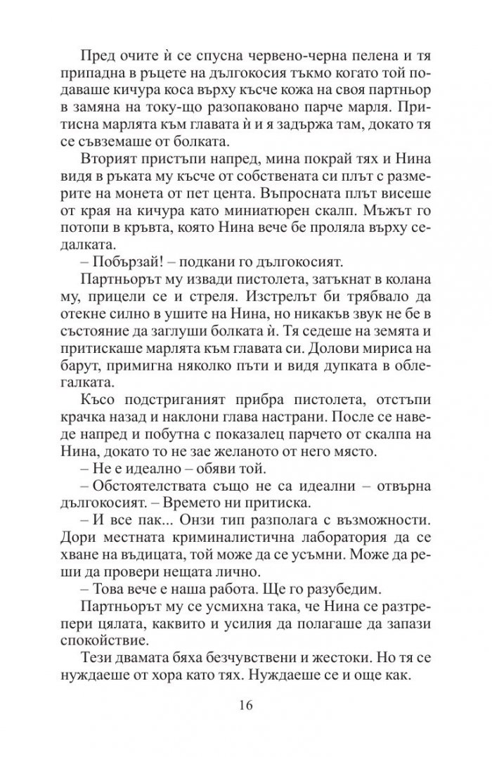 Смъртта не е решение