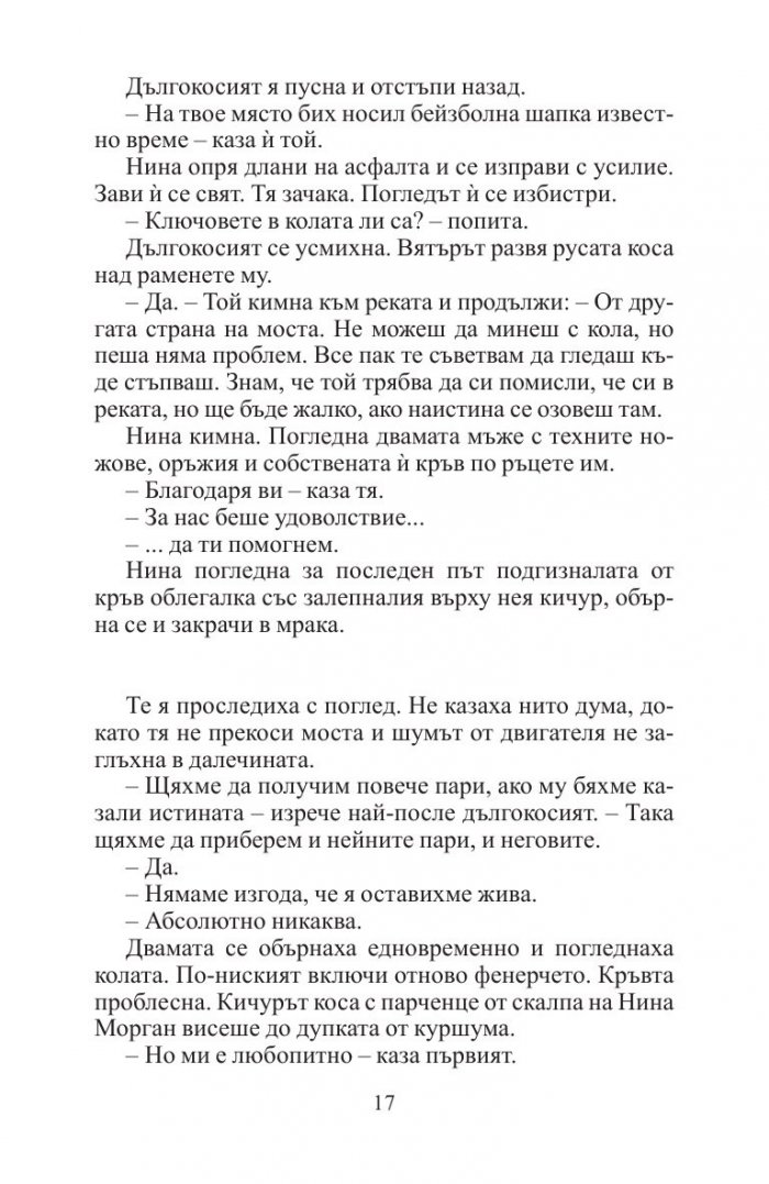 Смъртта не е решение