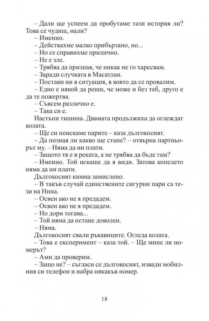 Смъртта не е решение