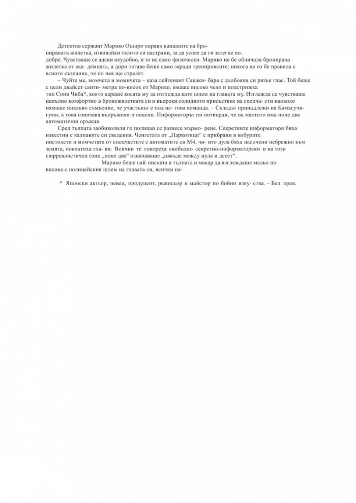 Годината на демона Кн.2 от Съдбовните остриета