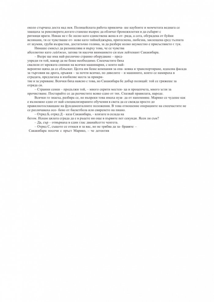 Годината на демона Кн.2 от Съдбовните остриета