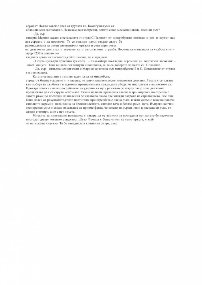 Годината на демона Кн.2 от Съдбовните остриета