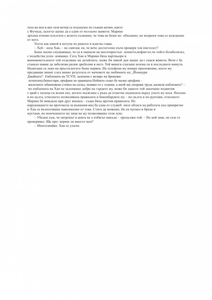 Годината на демона Кн.2 от Съдбовните остриета