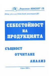 Себестойност на продукцията