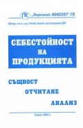 Себестойност на продукцията