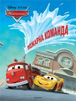 Пожарна команда