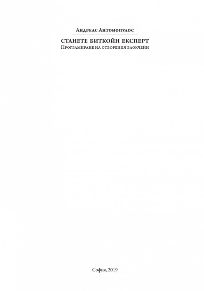 Станете биткойн експерт