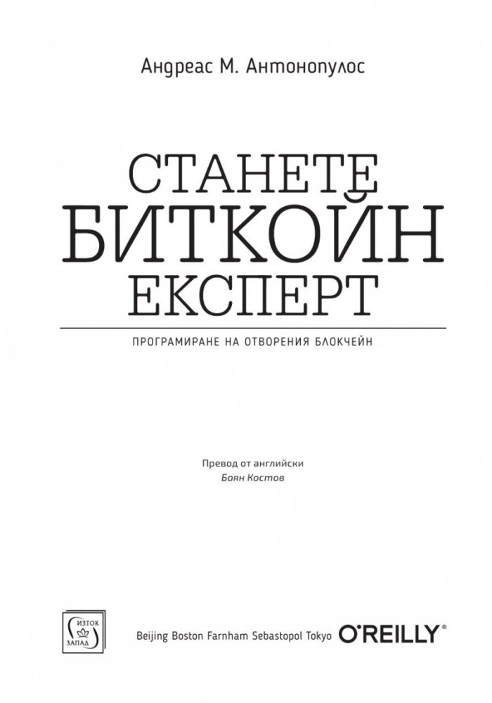Станете биткойн експерт
