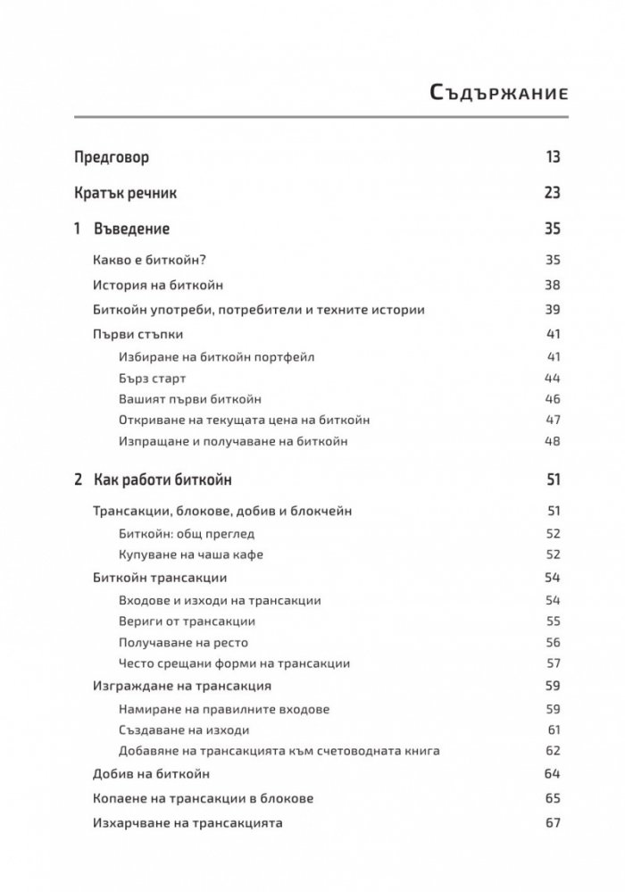 Станете биткойн експерт