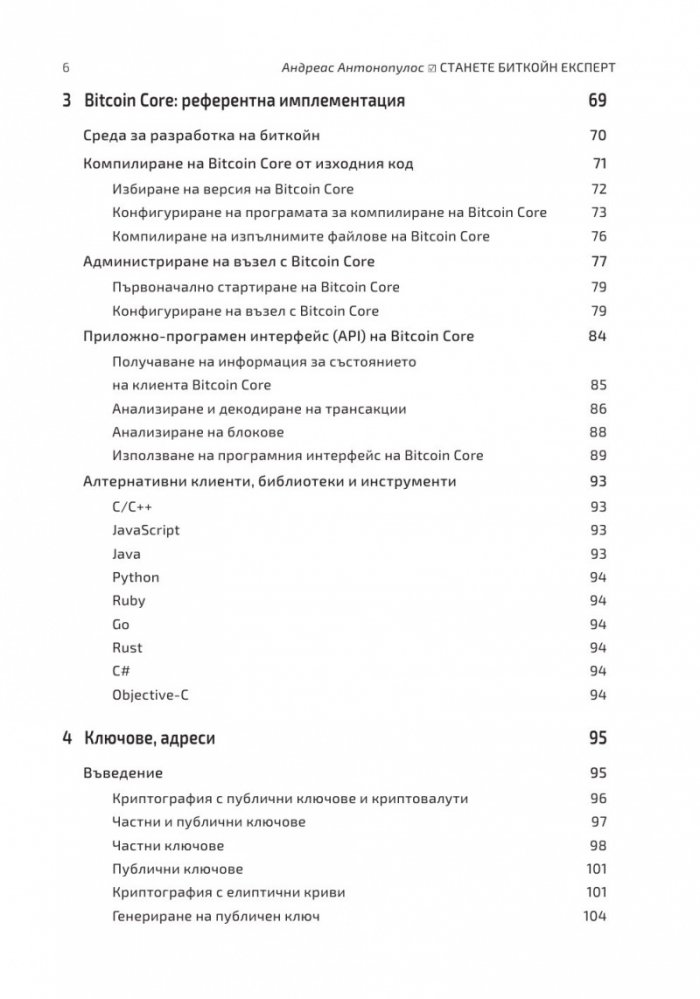 Станете биткойн експерт