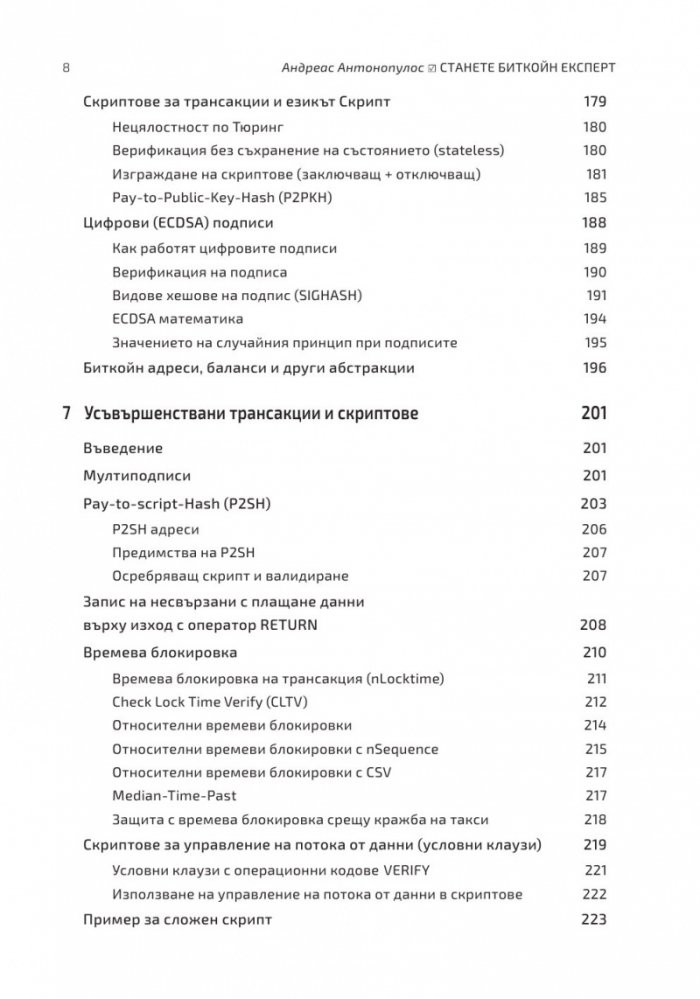 Станете биткойн експерт