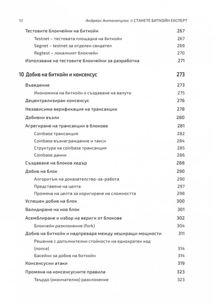 Станете биткойн експерт