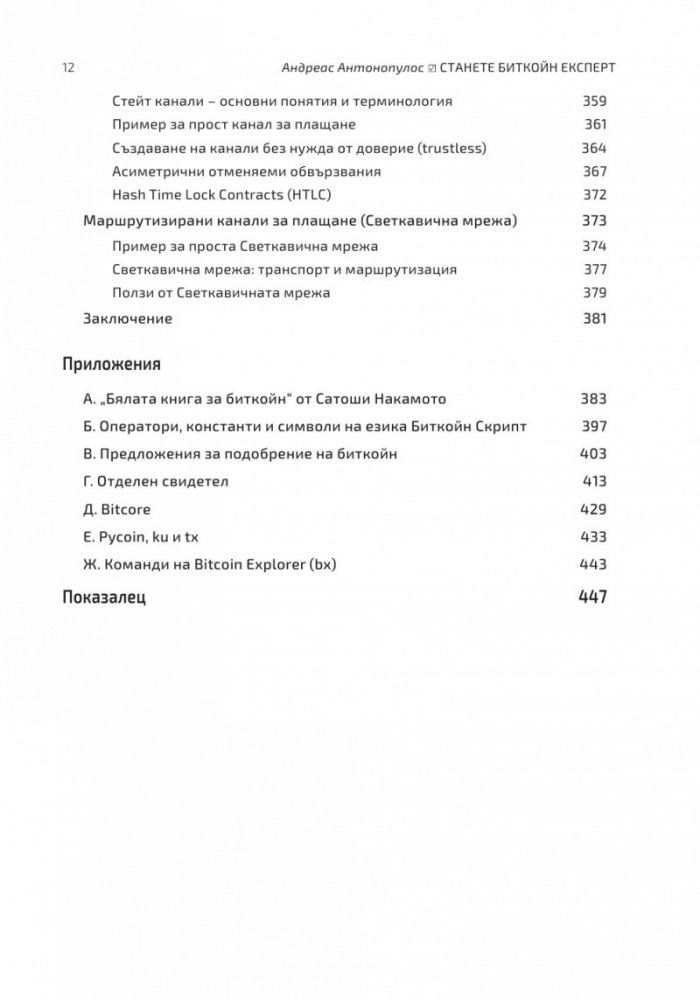 Станете биткойн експерт