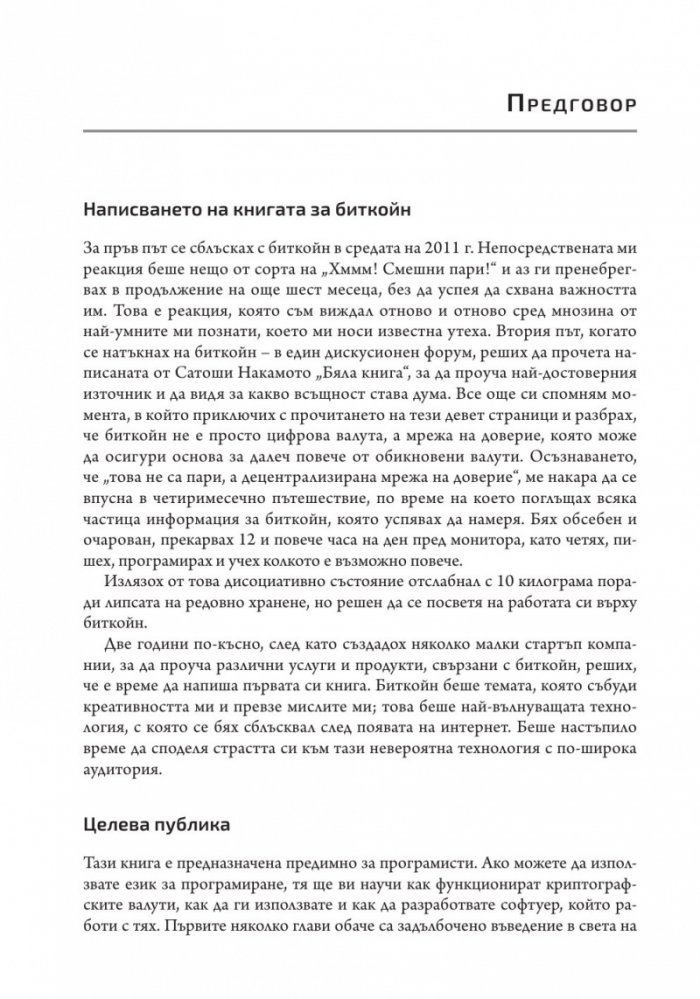 Станете биткойн експерт