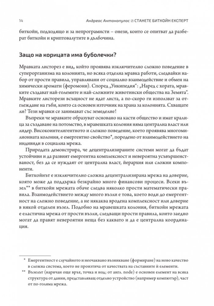Станете биткойн експерт