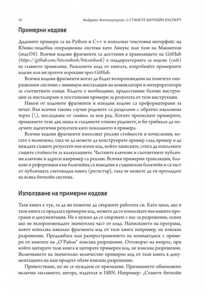 Станете биткойн експерт