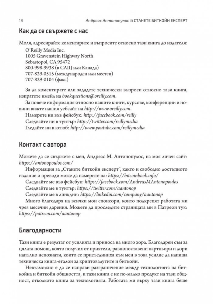 Станете биткойн експерт