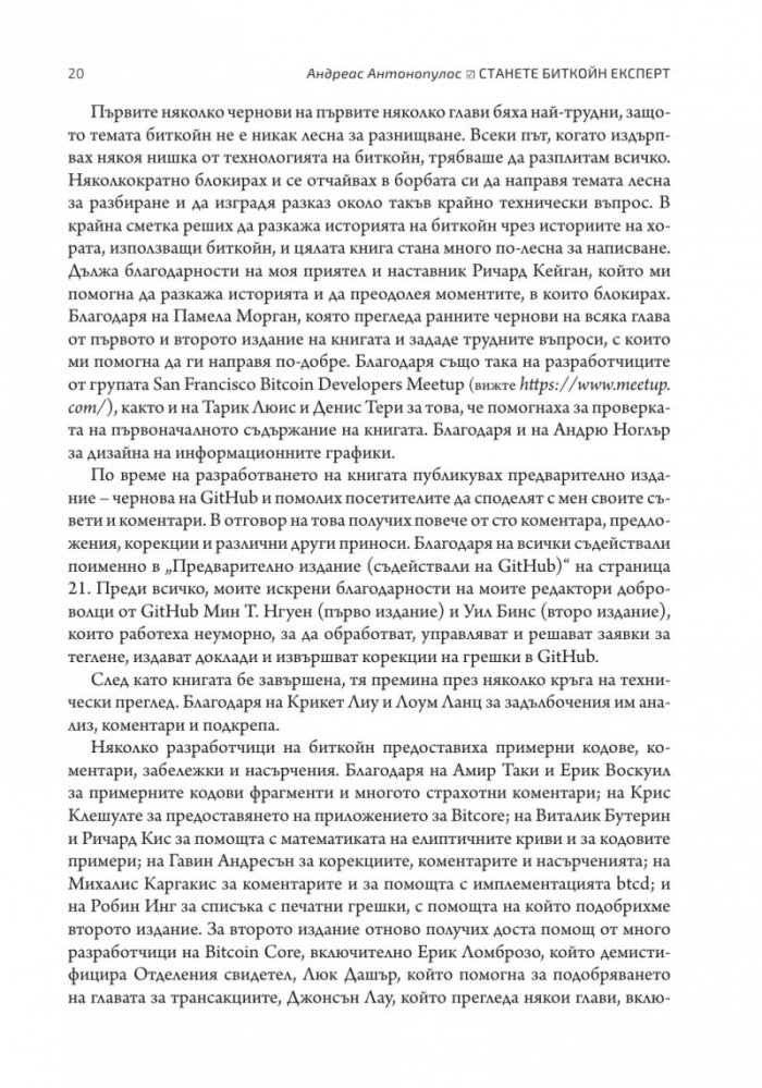 Станете биткойн експерт