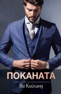 Поканата
