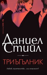 Триъгълник