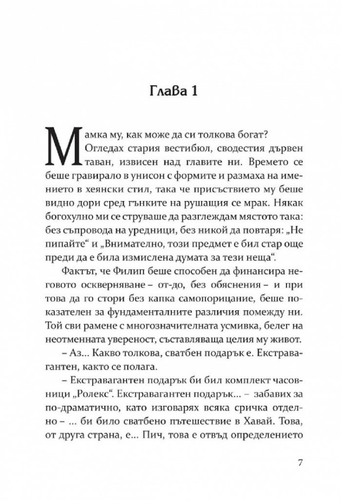 Блясъкът на черната усмивка