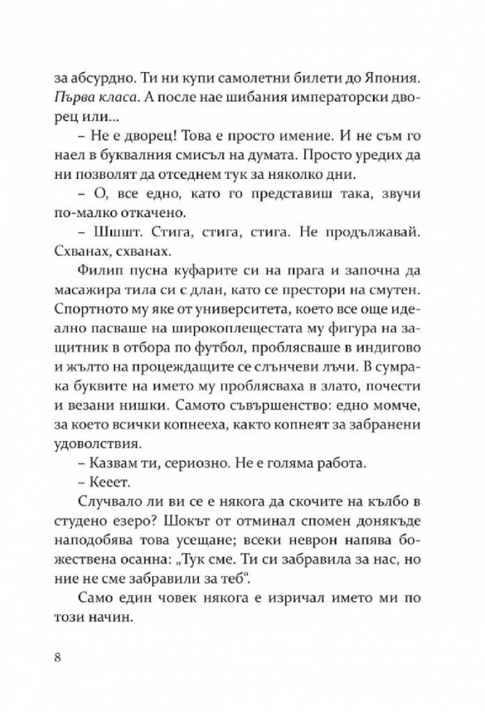Блясъкът на черната усмивка