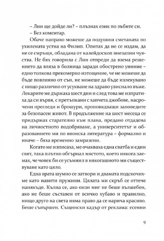 Блясъкът на черната усмивка