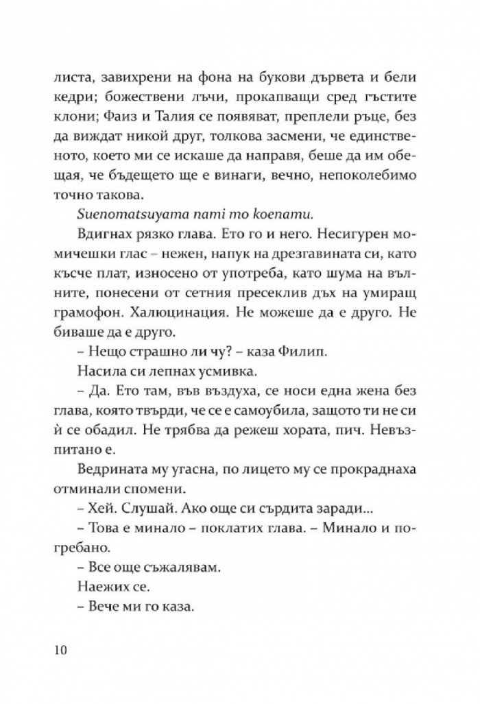 Блясъкът на черната усмивка