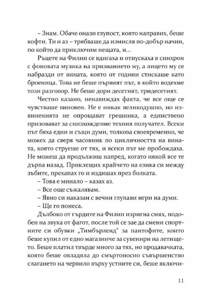 Блясъкът на черната усмивка
