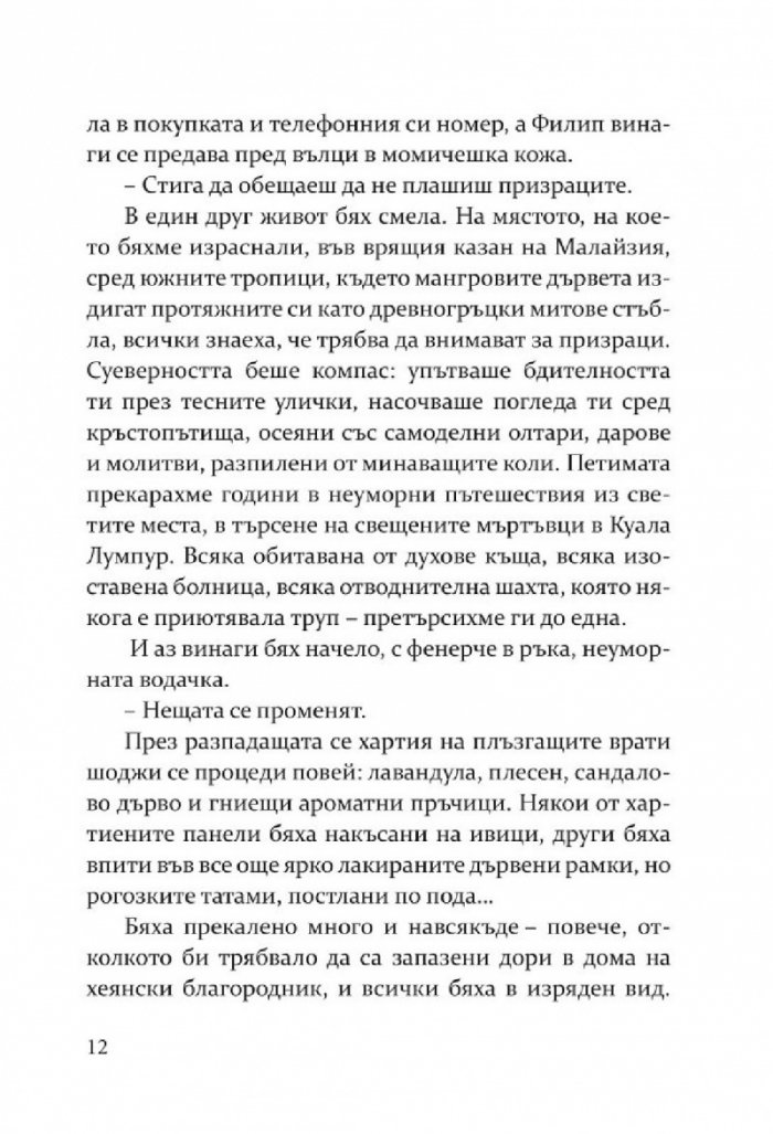 Блясъкът на черната усмивка