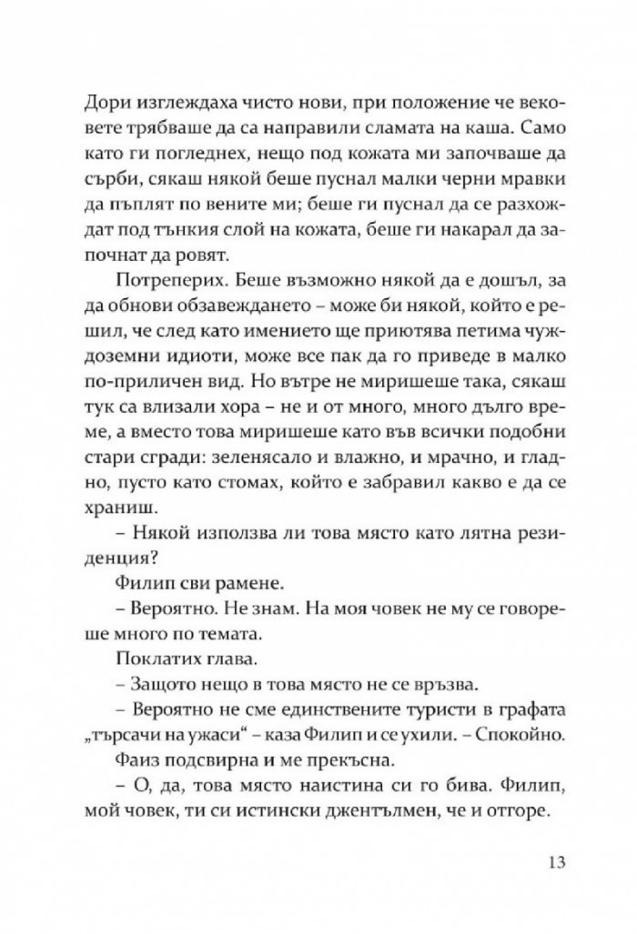 Блясъкът на черната усмивка
