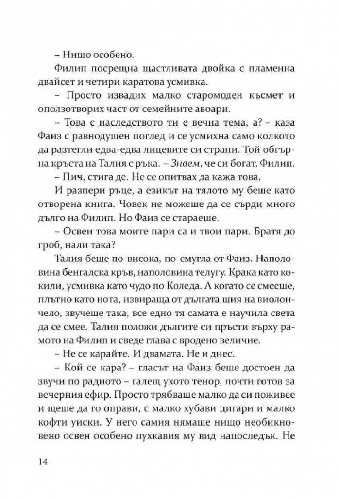 Блясъкът на черната усмивка