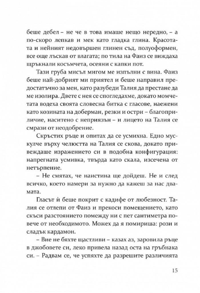Блясъкът на черната усмивка