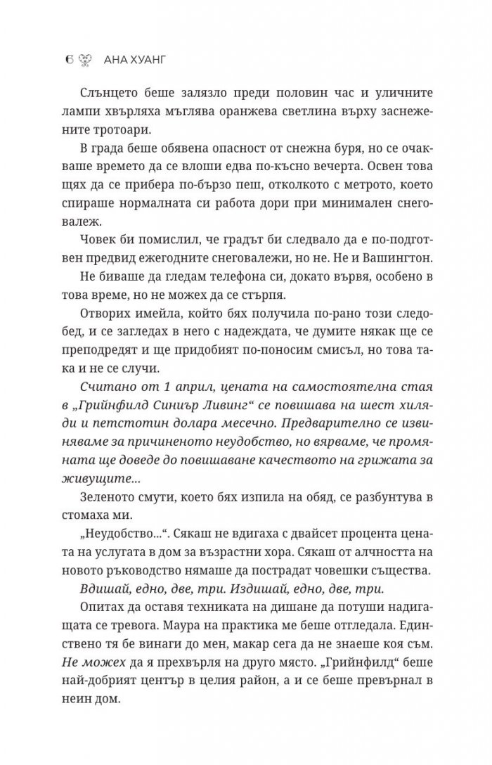 Порочни лъжи Кн.4 от Порочни истории