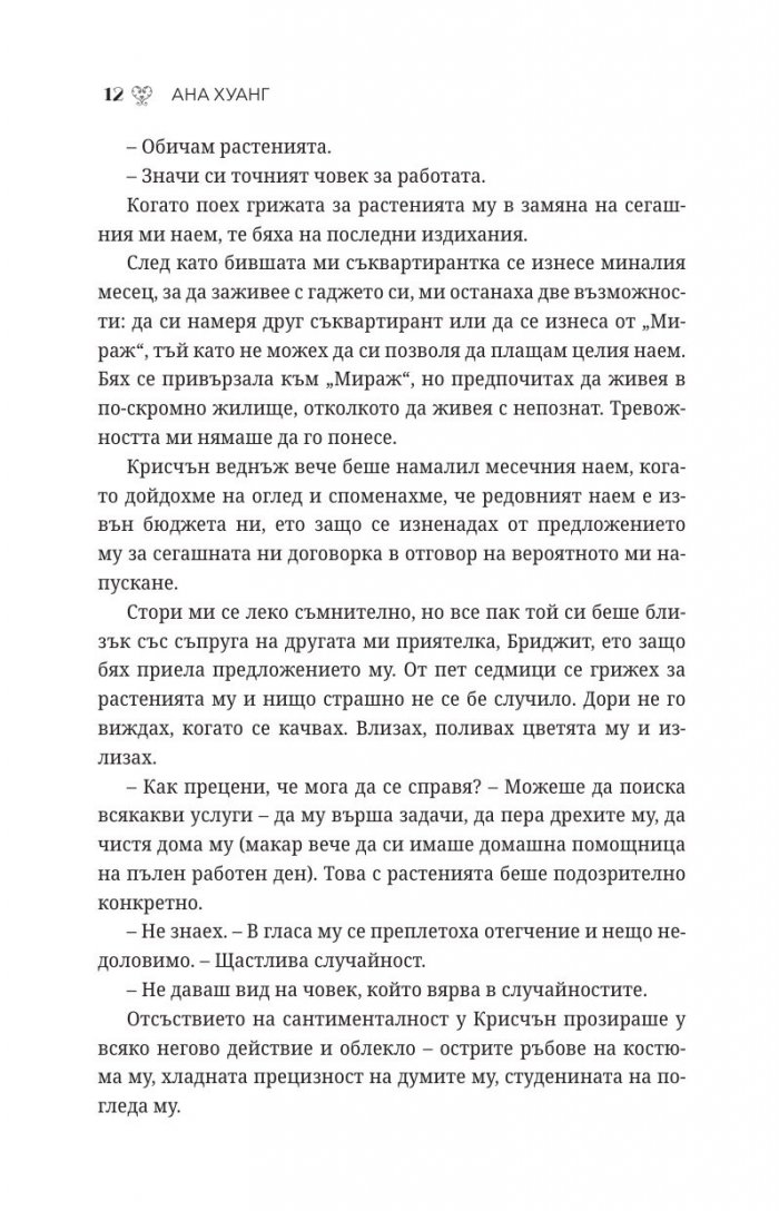 Порочни лъжи Кн.4 от Порочни истории