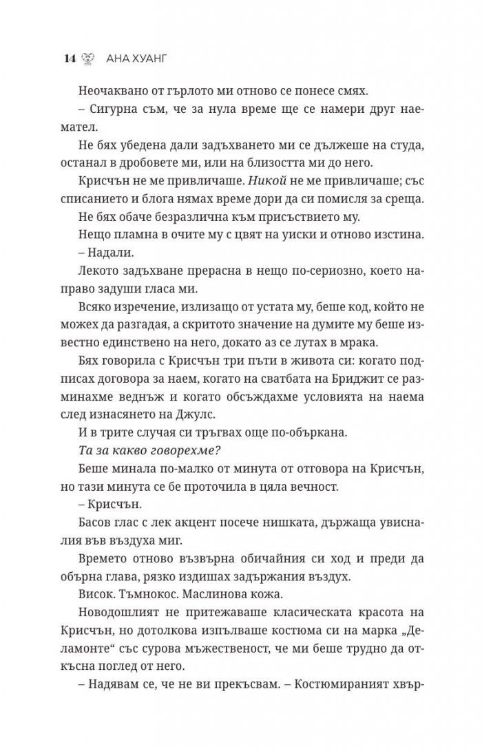 Порочни лъжи Кн.4 от Порочни истории