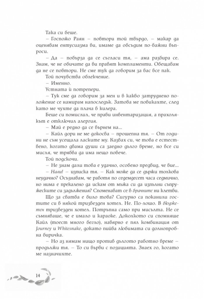 Шепотът под вратата